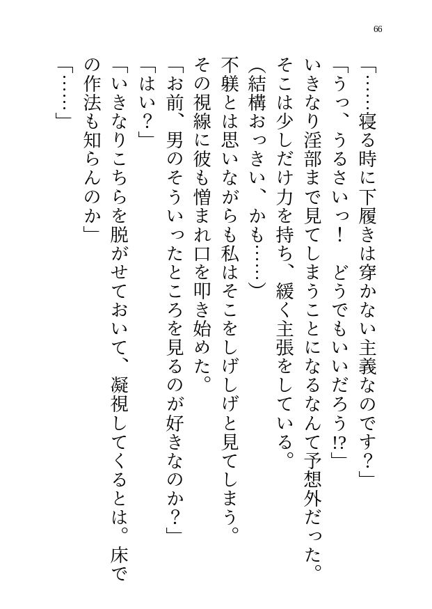 女性優位★サイコパスヤンデレ皇子に仕える召使の私、Hなことでからかってやったら本気の彼から抱きつぶされ求婚される話 サンプル3