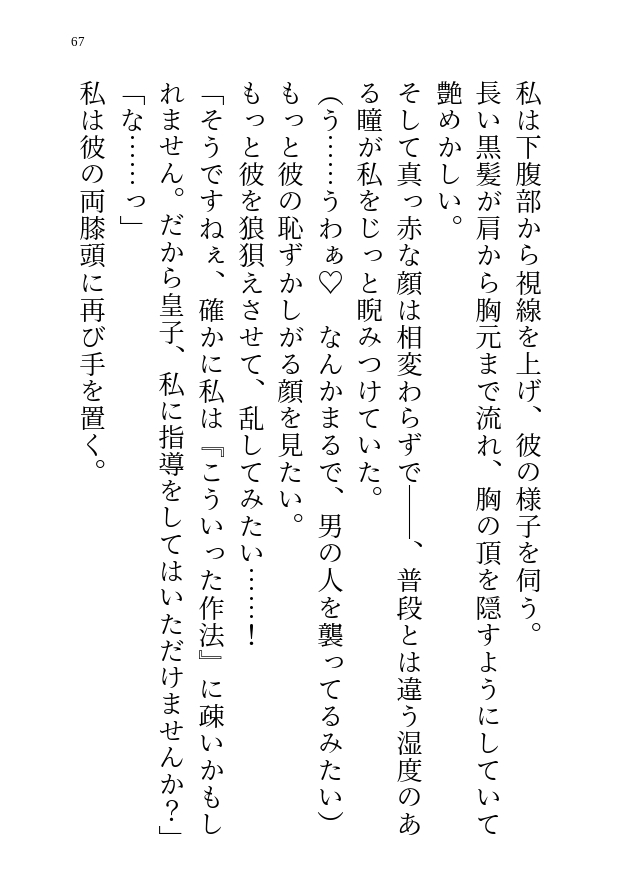 女性優位★サイコパスヤンデレ皇子に仕える召使の私、Hなことでからかってやったら本気の彼から抱きつぶされ求婚される話 サンプル4