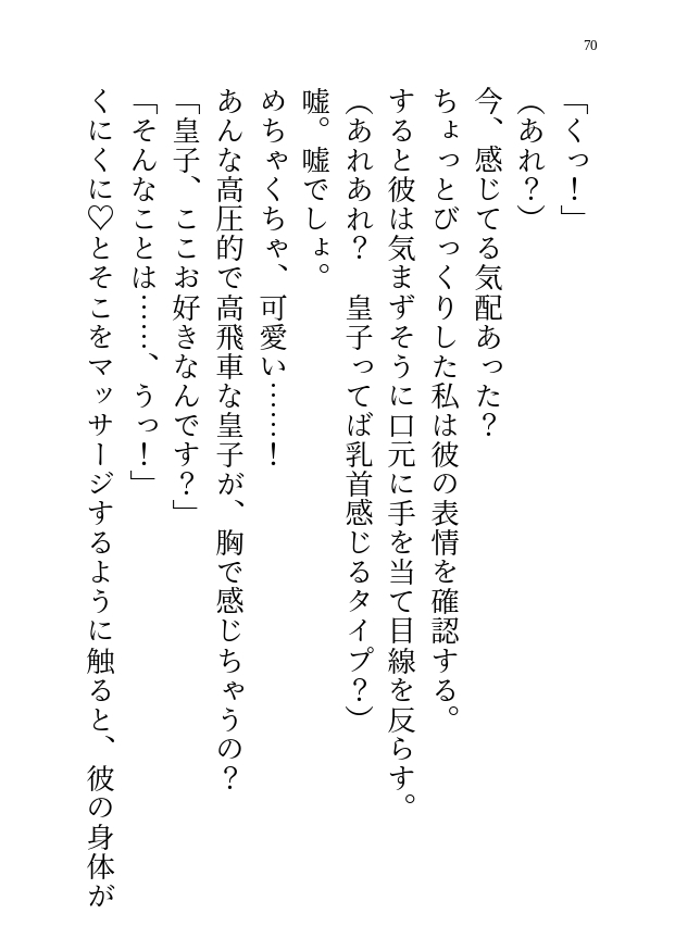 女性優位★サイコパスヤンデレ皇子に仕える召使の私、Hなことでからかってやったら本気の彼から抱きつぶされ求婚される話 サンプル7