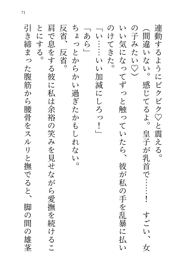 女性優位★サイコパスヤンデレ皇子に仕える召使の私、Hなことでからかってやったら本気の彼から抱きつぶされ求婚される話 サンプル8