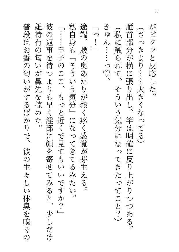 女性優位★サイコパスヤンデレ皇子に仕える召使の私、Hなことでからかってやったら本気の彼から抱きつぶされ求婚される話 サンプル9