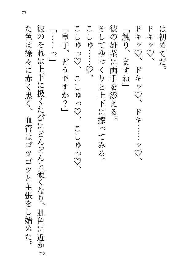 女性優位★サイコパスヤンデレ皇子に仕える召使の私、Hなことでからかってやったら本気の彼から抱きつぶされ求婚される話 サンプル10