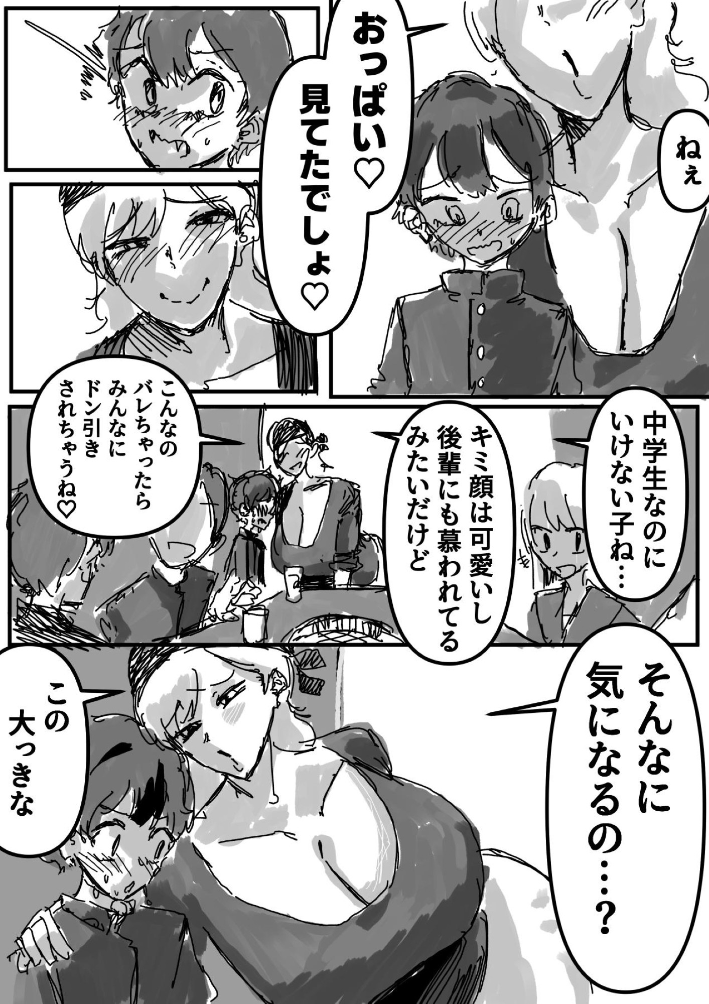 ヘコヘコぉ～生徒会副会長とヒミツのおっぱいぱい-5