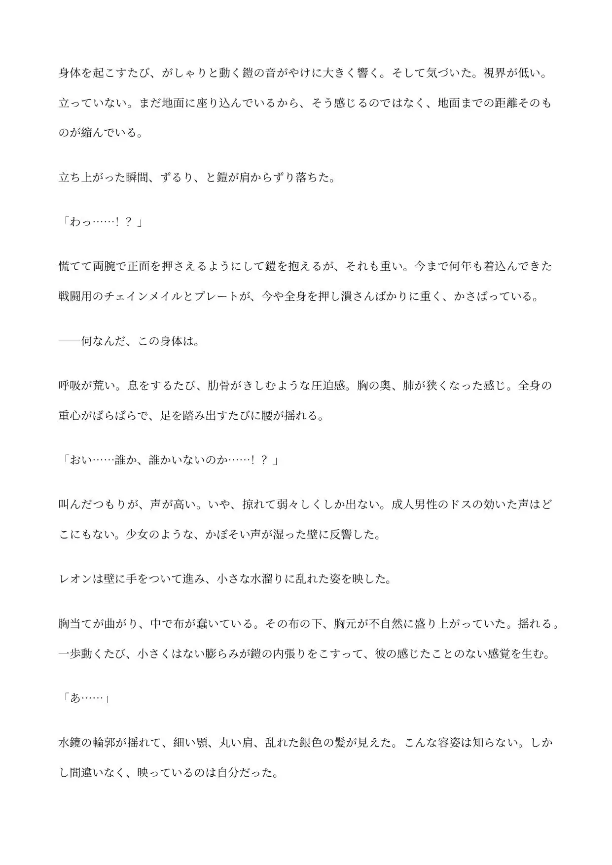 Sランク冒険者が女体化して最弱になりました ～呪いの身体でおもらししながら犯されるまで～ サンプル画像 2