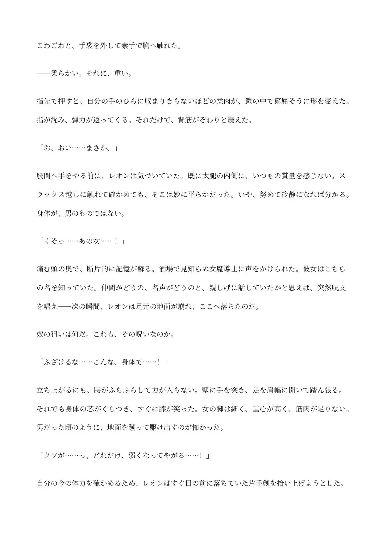 Sランク冒険者が女体化して最弱になりました ～呪いの身体でおもらししながら犯されるまで～ サンプル画像 3