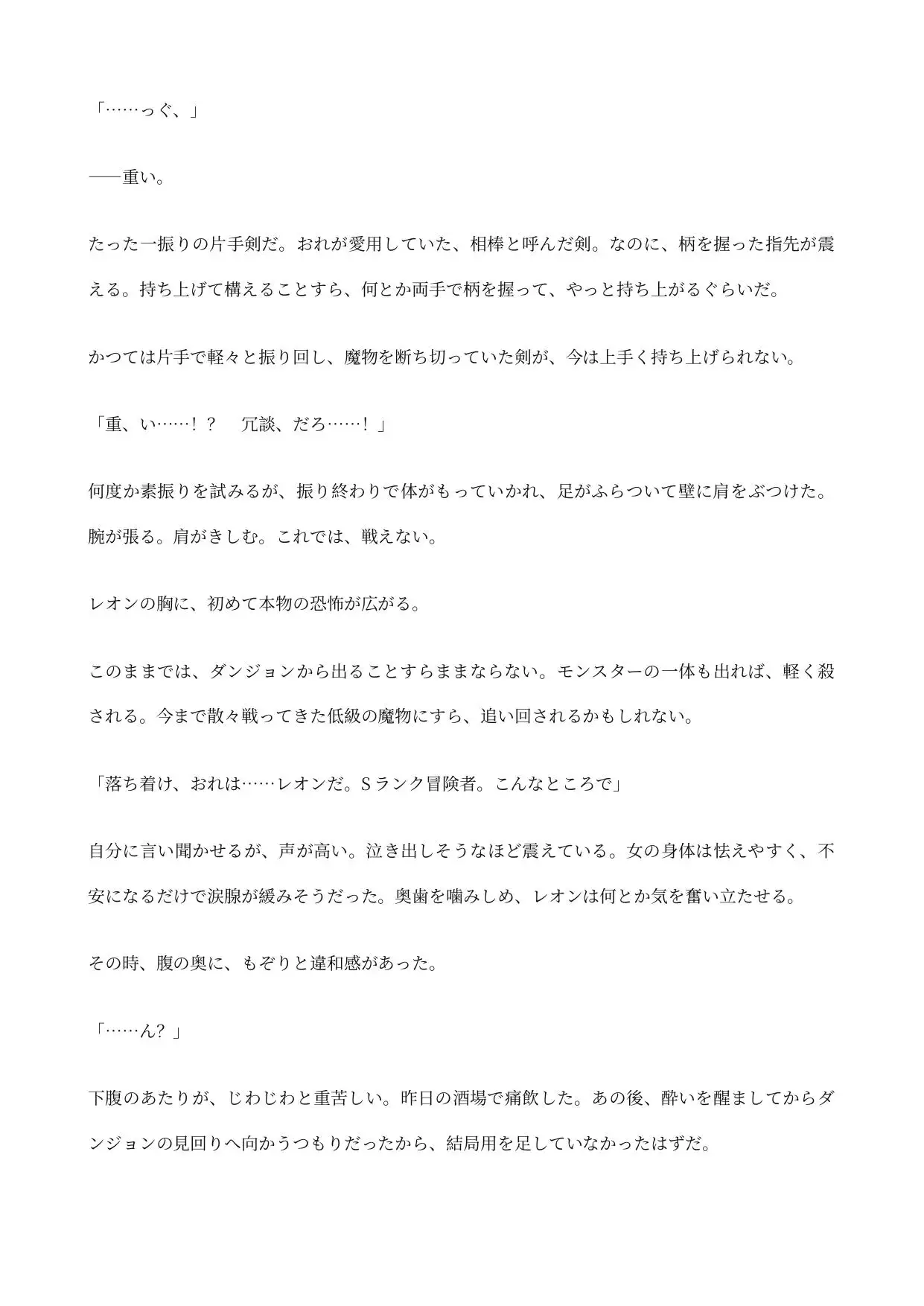 Sランク冒険者が女体化して最弱になりました ～呪いの身体でおもらししながら犯されるまで～ サンプル画像 4