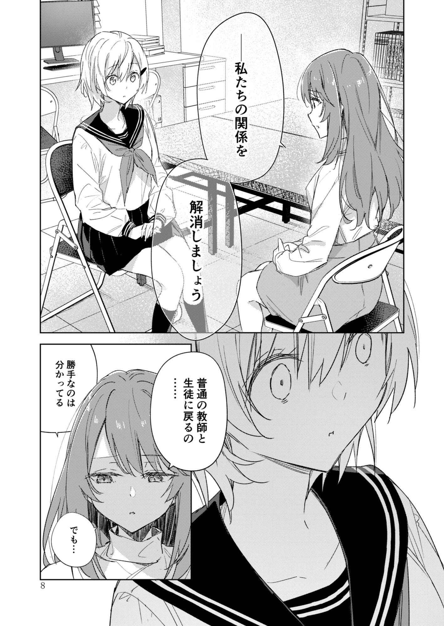 サークル「ユーリカ」百合アンソロジー3 不埒な契約×君色ステラリウム 画像3