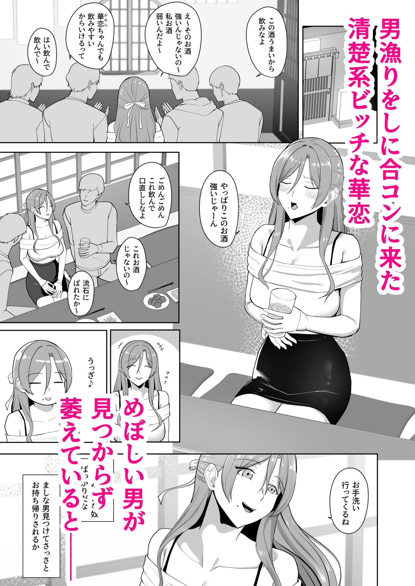 清楚系ビッチが陰キャ男子を食べようとしたら隠れヤリチンで返り討ちにあった話-2