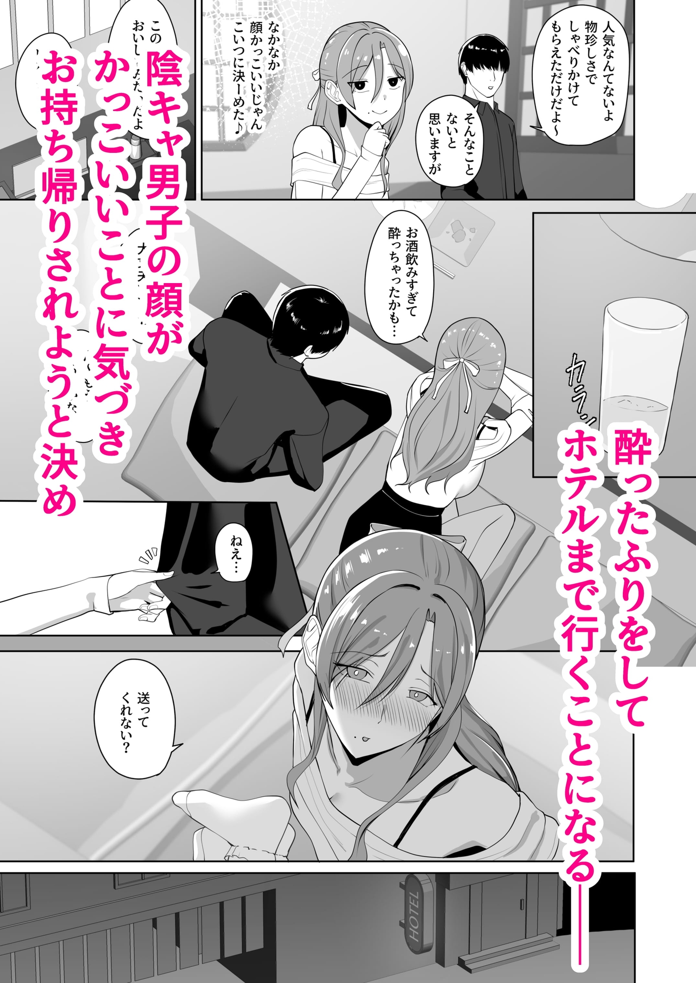清楚系ビッチが陰キャ男子を食べようとしたら隠れヤリチンで返り討ちにあった話-3