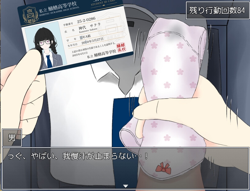 女子更衣室からの脱出