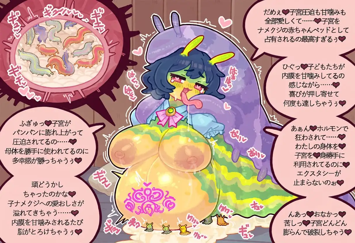 【閲覧注意】ナメクジ系魔物に同化・苗床ママにされちゃうワタシ サンプル画像 7