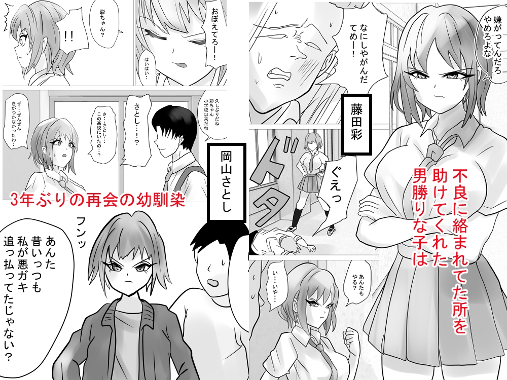 男勝りなあの子をマゾ雌堕ちさせる!