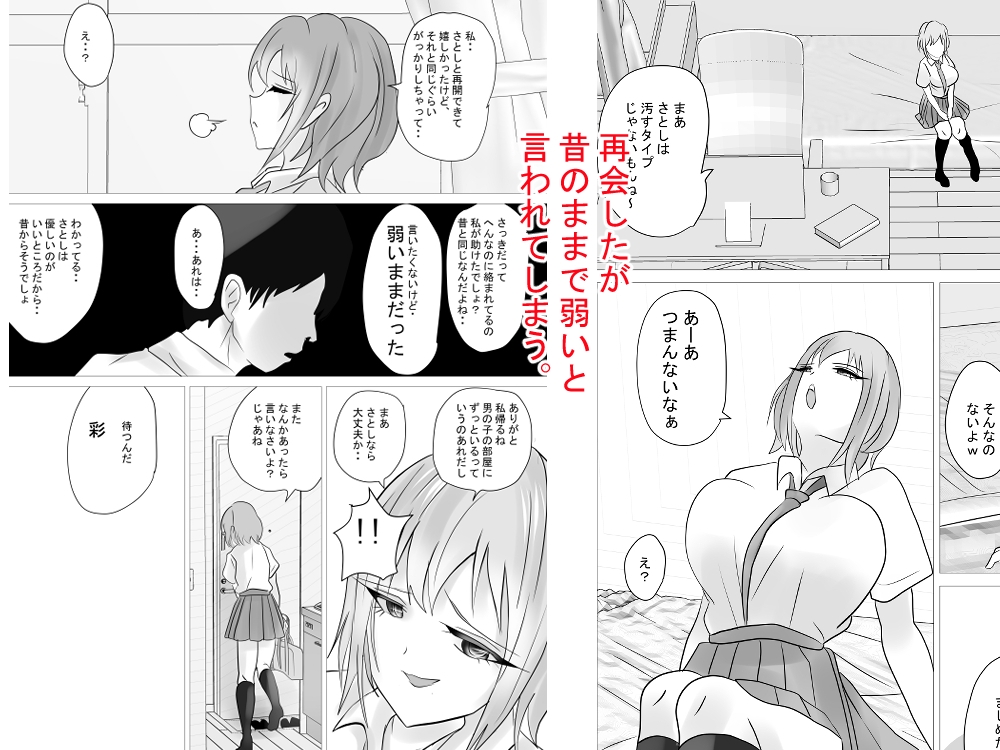 男勝りなあの子をマゾ雌堕ちさせる!