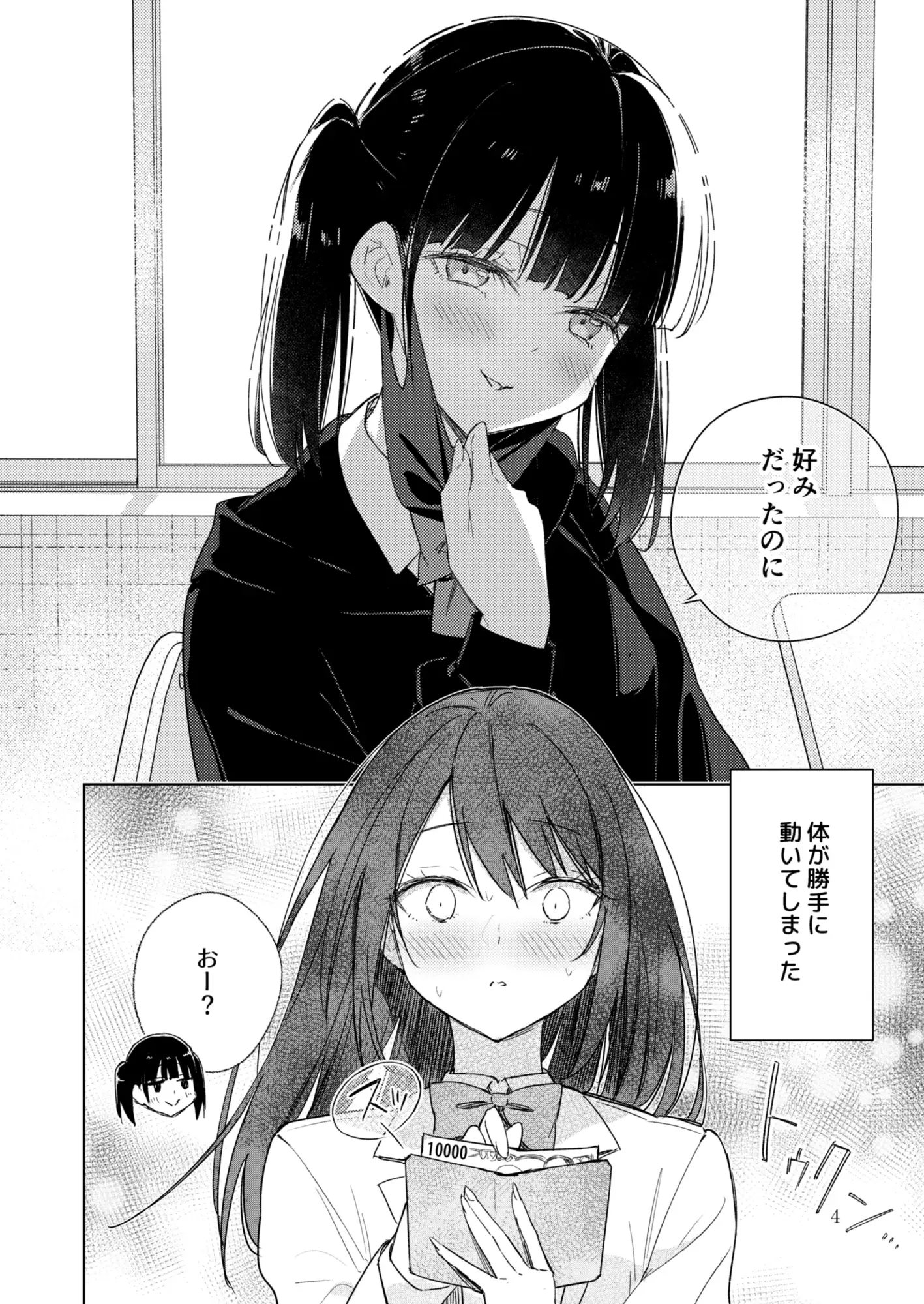 サークル「ユーリカ」百合アンソロジー4 あなたは私のインモラル×GLOW-UP!! サンプル画像 2