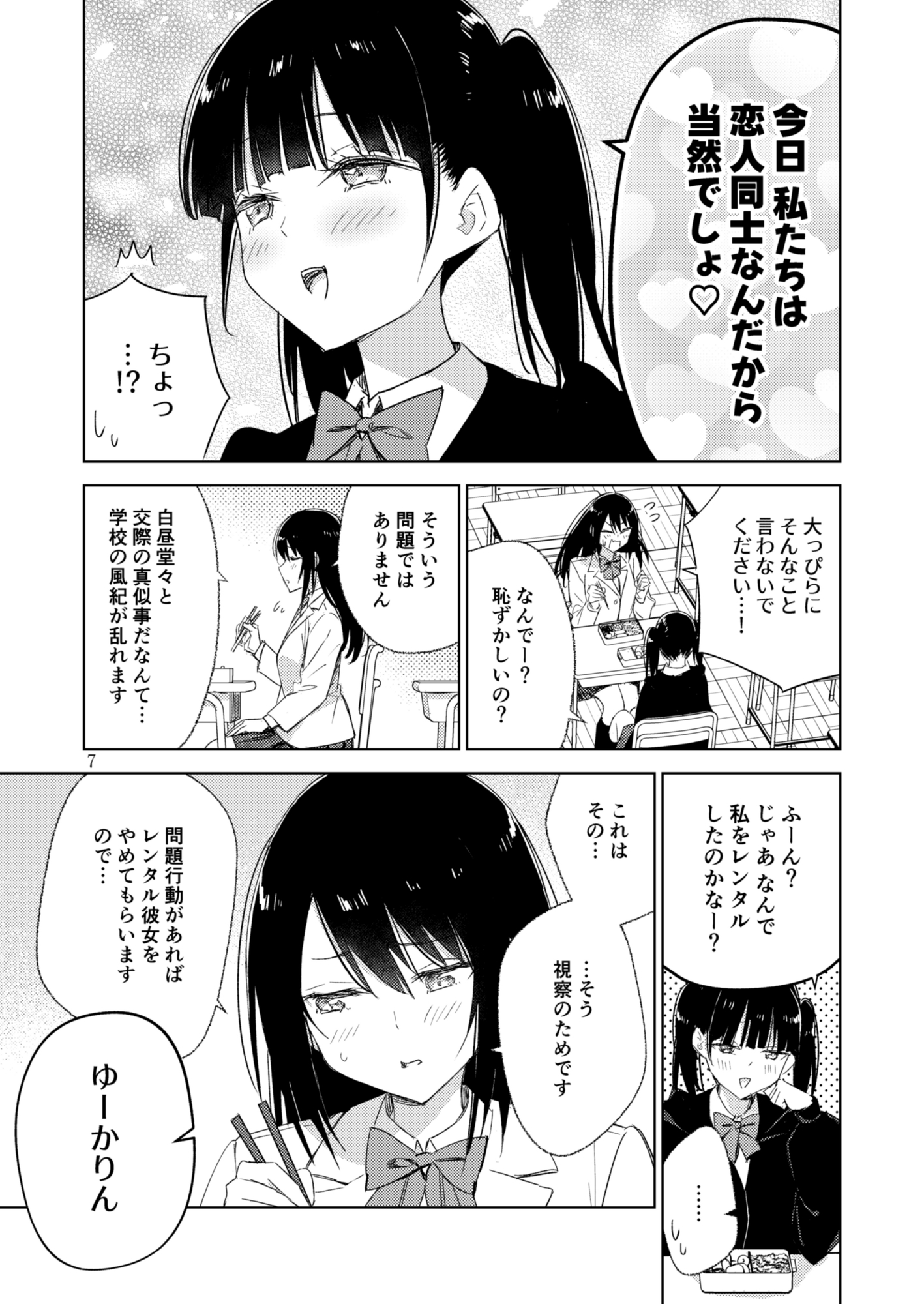 サークル「ユーリカ」百合アンソロジー4 あなたは私のインモラル×GLOW-UP!! 画像3