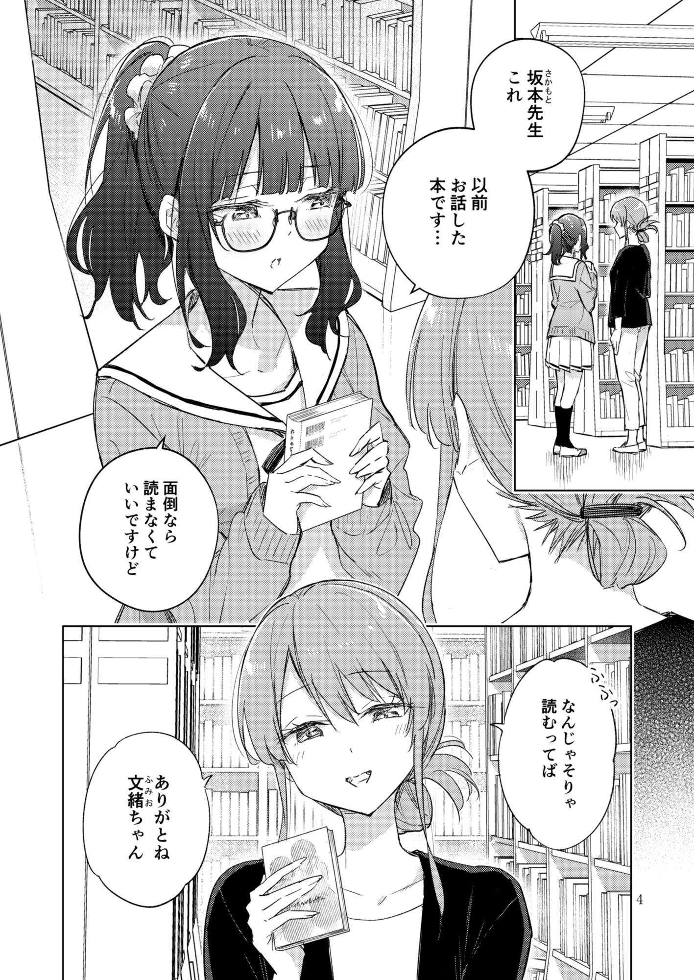 サークル「ユーリカ」百合アンソロジー5 君に宛てた栞×ユウリとミヤビ 画像1