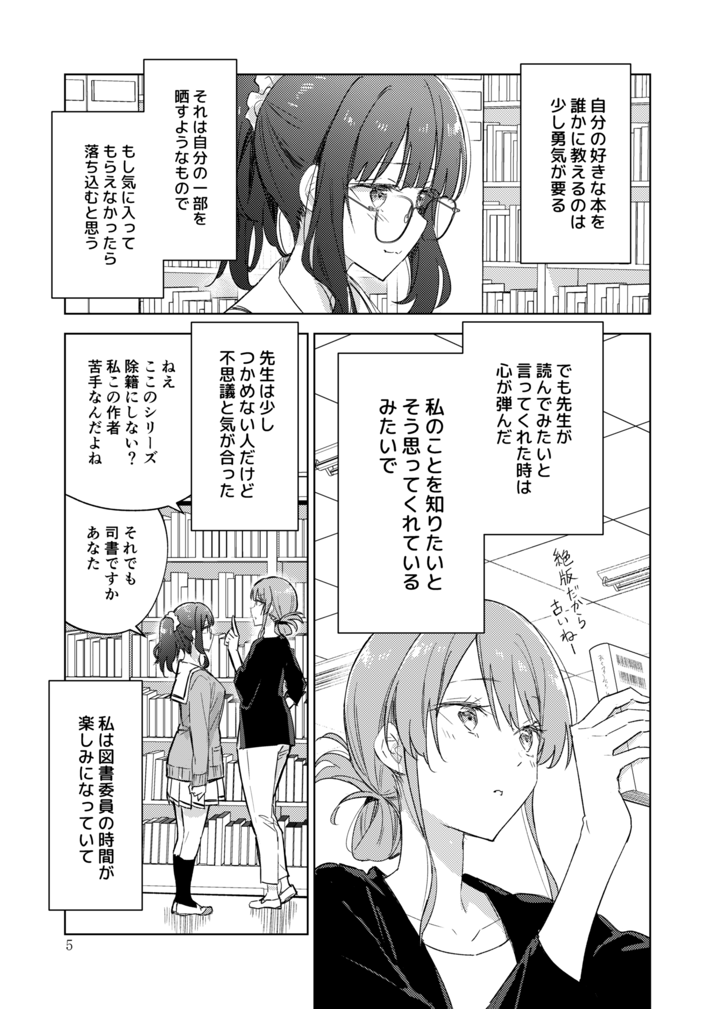サークル「ユーリカ」百合アンソロジー5 君に宛てた栞×ユウリとミヤビ 画像2