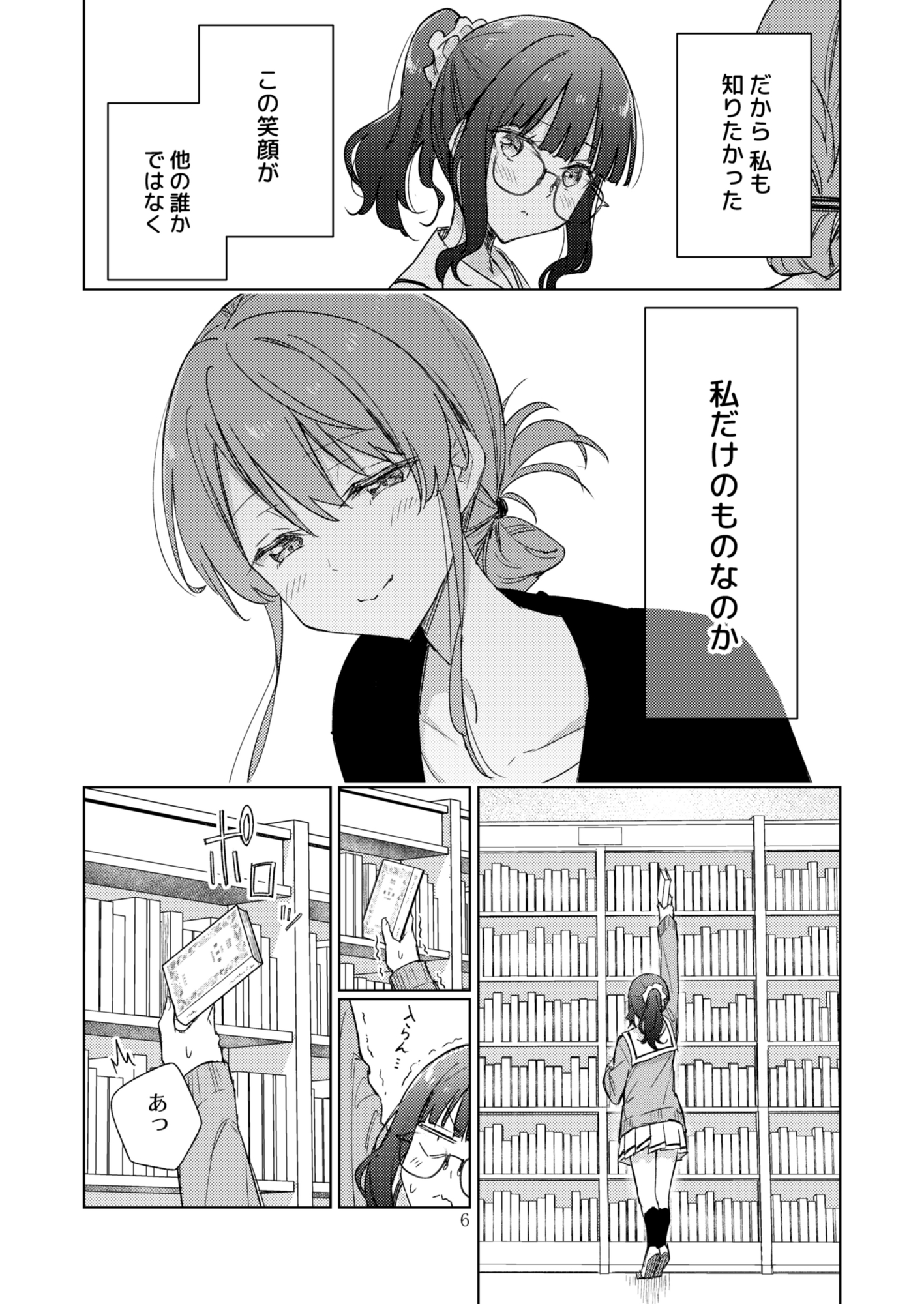 サークル「ユーリカ」百合アンソロジー5 君に宛てた栞×ユウリとミヤビ 画像3