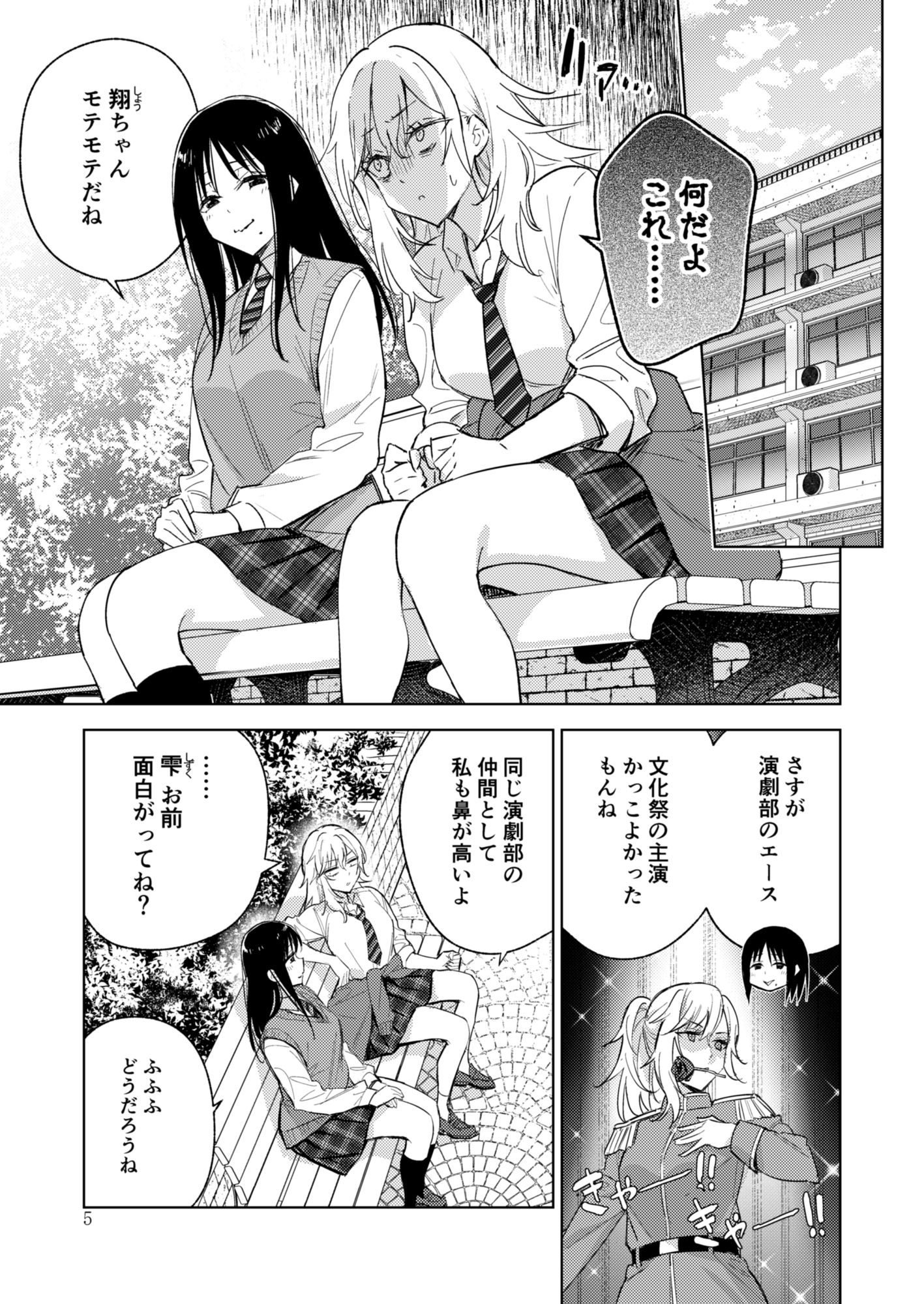 サークル「ユーリカ」百合アンソロジー6 アクターズ・ラブ×君に出逢えたら
