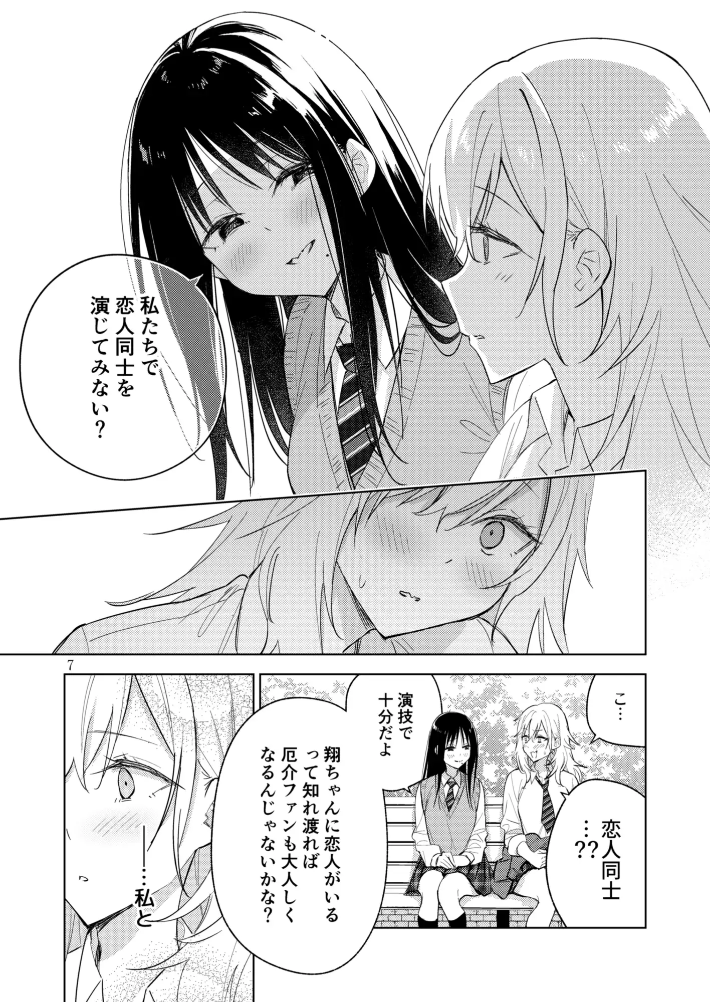 サークル「ユーリカ」百合アンソロジー6 アクターズ・ラブ×君に出逢えたら サンプル画像 3