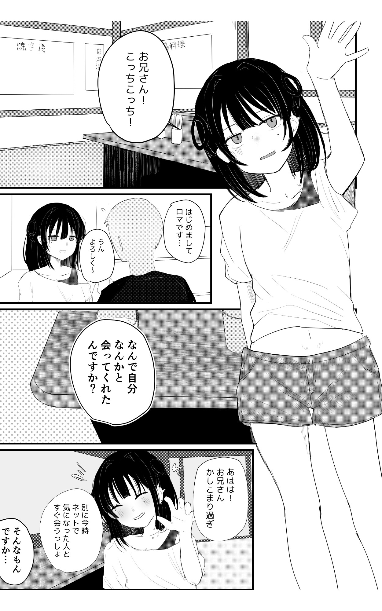 生意気ダウナー女オフパコ鉄槌！