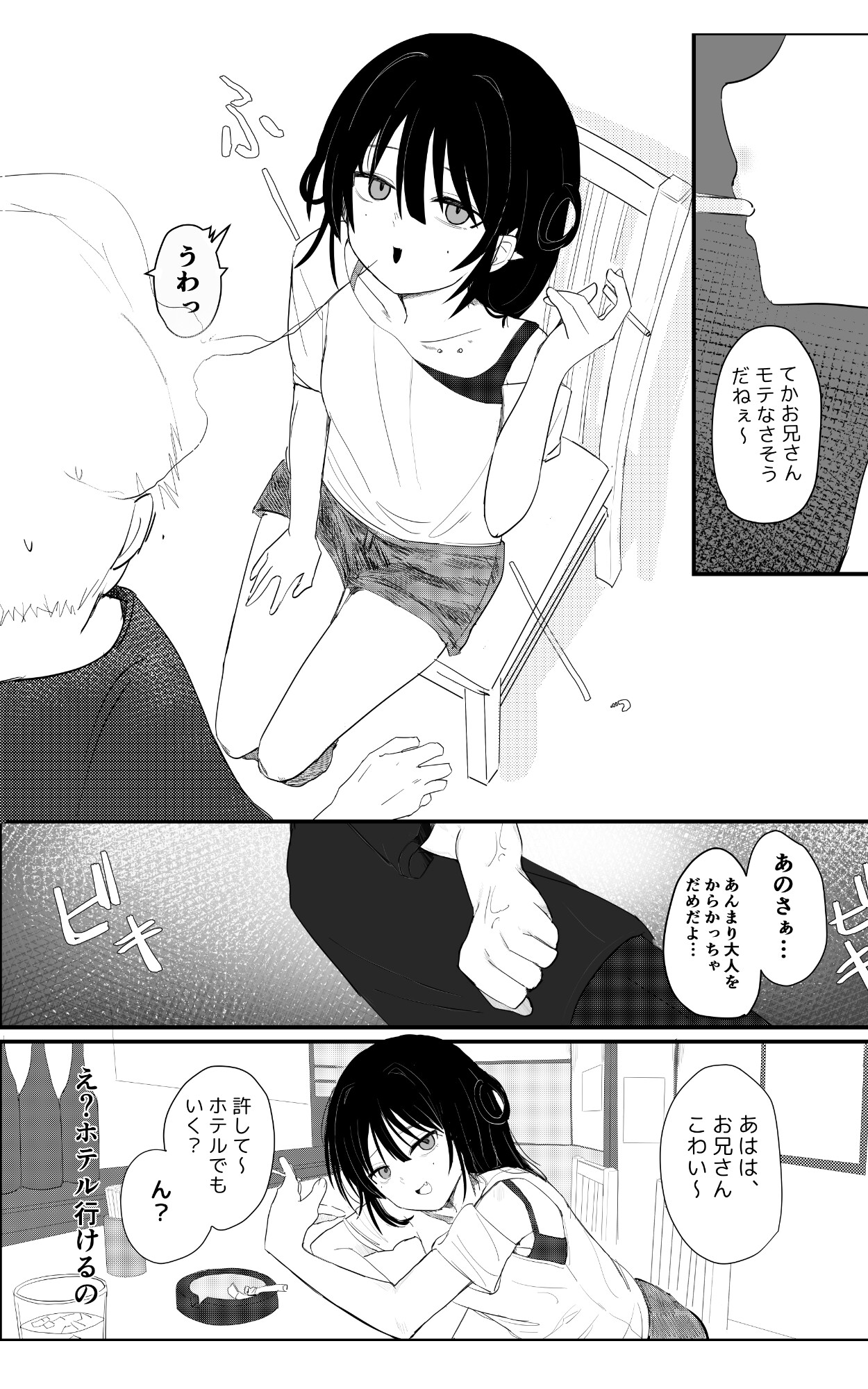 生意気ダウナー女オフパコ鉄槌！