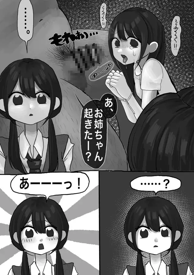 常識改変姉妹 サンプル画像 3