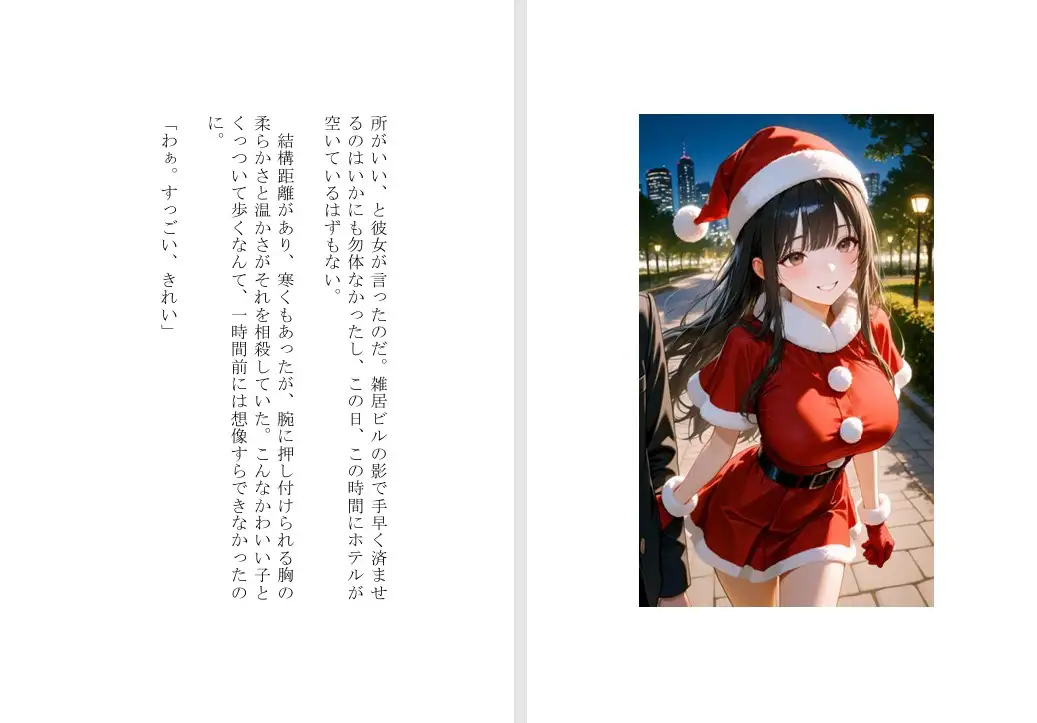 【本格短編官能小説】緊縛サンタはおいや? サンプル画像 4