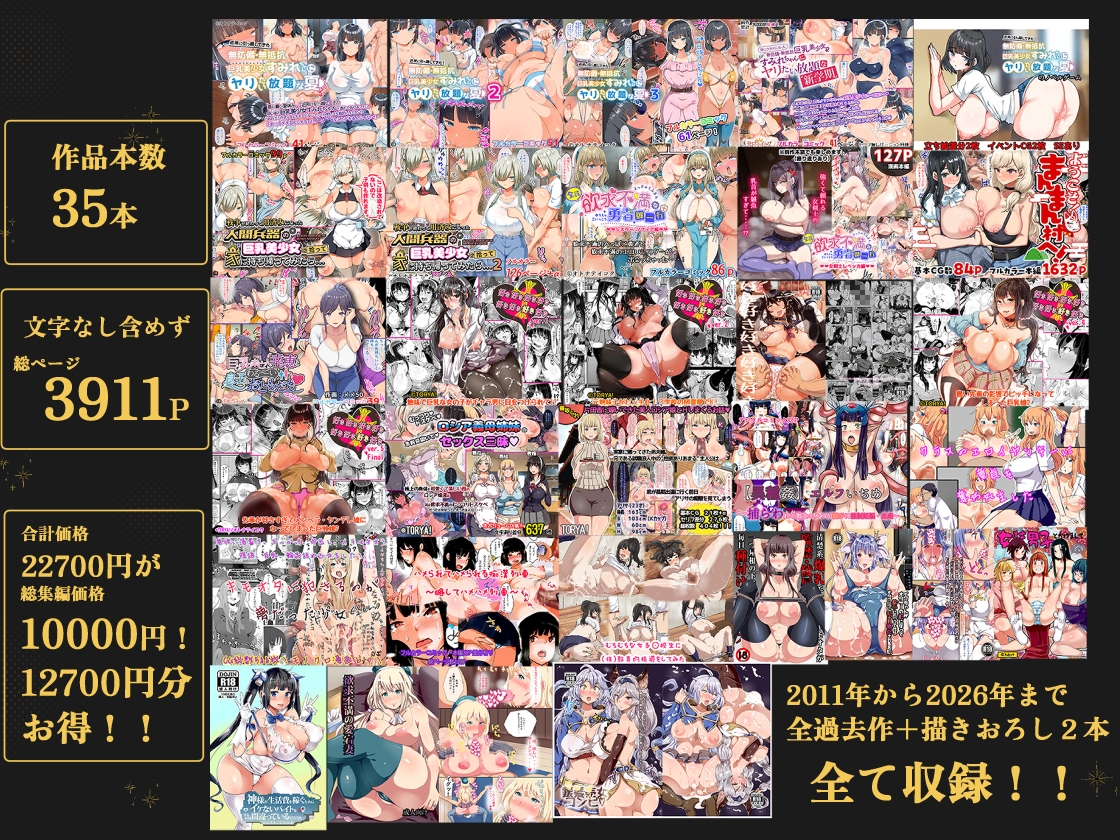 山羊野メェ吉全作品集2011-2026-3