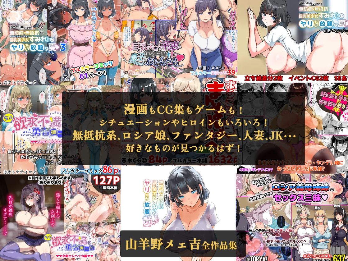 山羊野メェ吉全作品集2011-2026-8