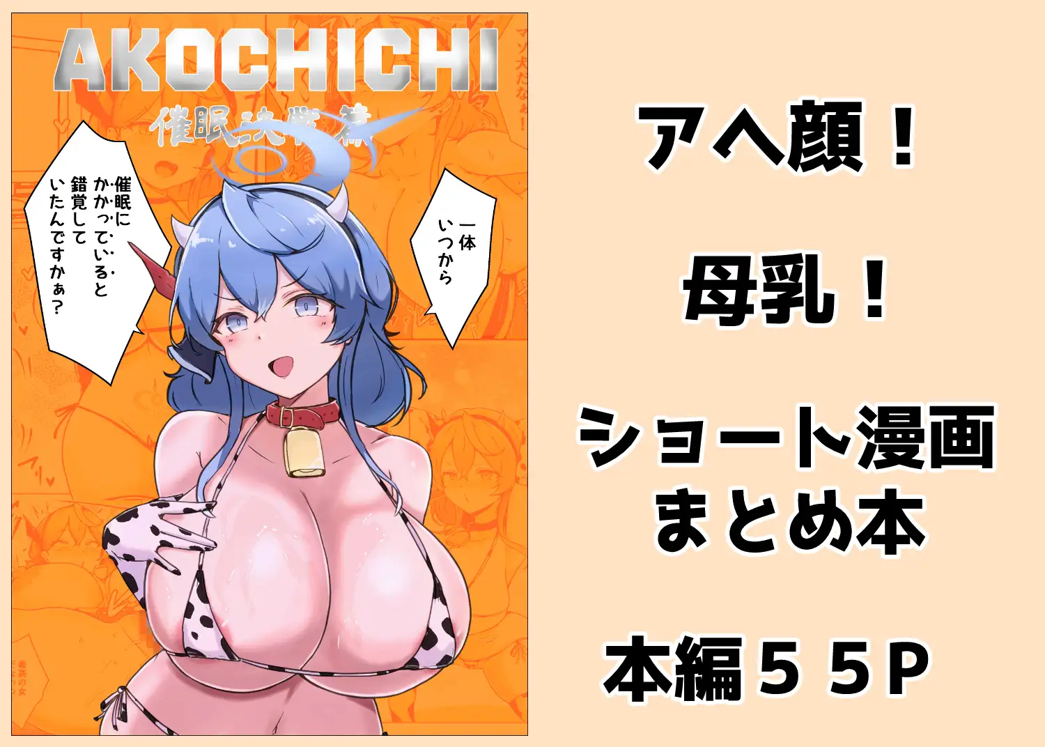 AKOCHICHI催眠決戦篇 サンプル画像 5