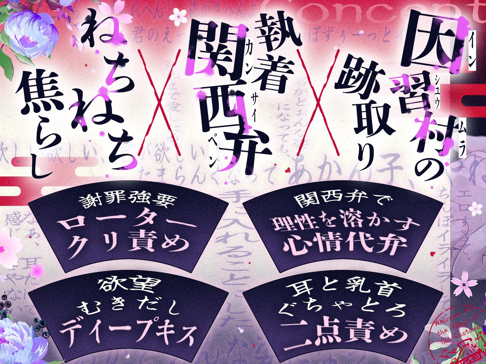 ⚠︎因習村からは逃げられない！⚠︎「…はよう君も俺のとこまで堕ちてきてな」～因習村の跡取りとイチャ甘執着交尾×お仕置きイキ我慢×心情代弁寸止めイキ～ [夜更かしシンドローム] | DLsiteがるまに 3