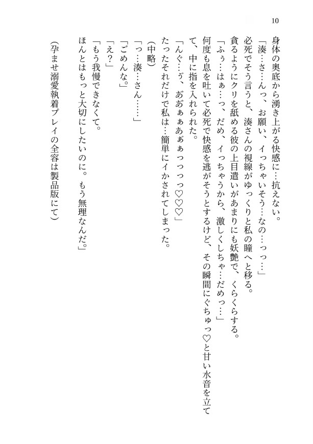 「好きになることはない」と言った冷たい夫に『優しくなるお薬』を飲ませたら、勘違いと独占欲が爆発して朝まで孕ませ溺愛執着プレイで愛を叩き込まれました。 サンプル11