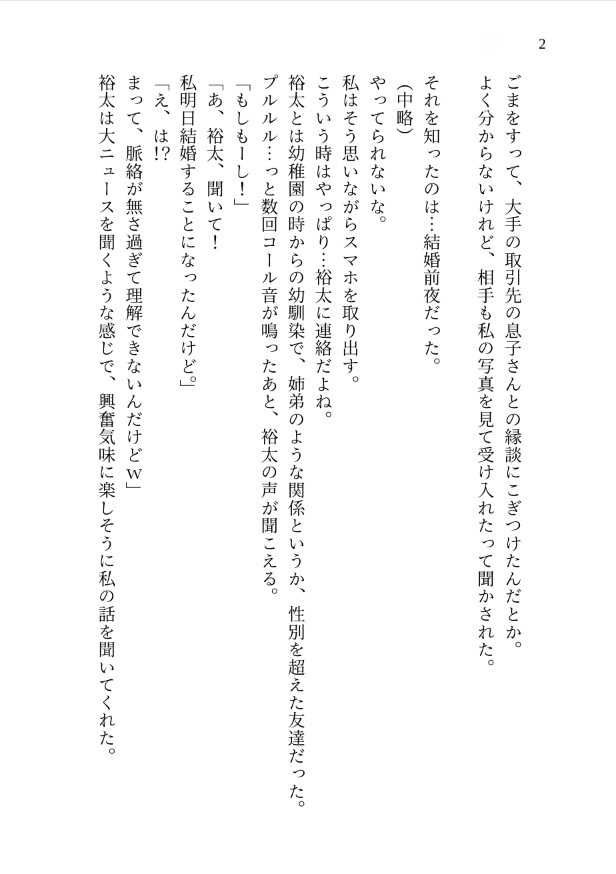 「好きになることはない」と言った冷たい夫に『優しくなるお薬』を飲ませたら、勘違いと独占欲が爆発して朝まで孕ませ溺愛執着プレイで愛を叩き込まれました。 サンプル3