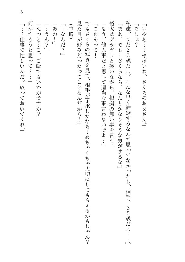 「好きになることはない」と言った冷たい夫に『優しくなるお薬』を飲ませたら、勘違いと独占欲が爆発して朝まで孕ませ溺愛執着プレイで愛を叩き込まれました。 サンプル4