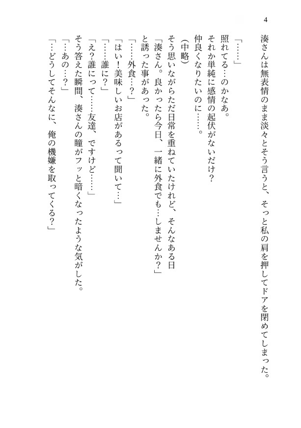 「好きになることはない」と言った冷たい夫に『優しくなるお薬』を飲ませたら、勘違いと独占欲が爆発して朝まで孕ませ溺愛執着プレイで愛を叩き込まれました。 サンプル5