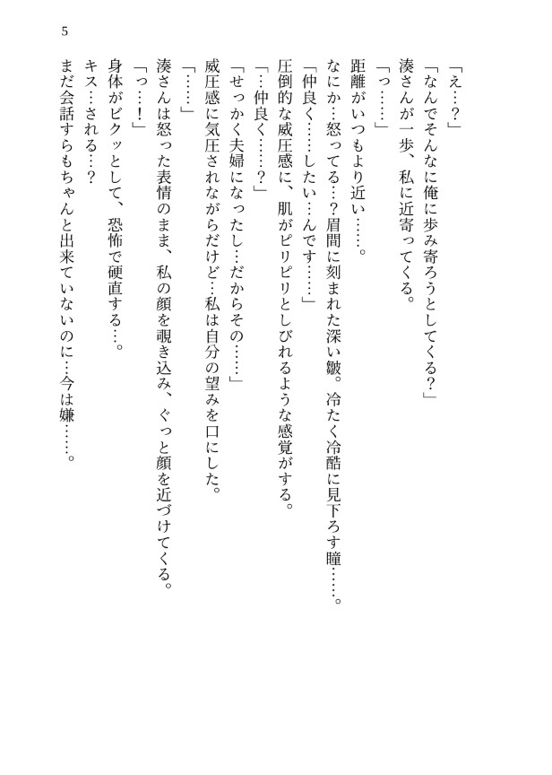 「好きになることはない」と言った冷たい夫に『優しくなるお薬』を飲ませたら、勘違いと独占欲が爆発して朝まで孕ませ溺愛執着プレイで愛を叩き込まれました。 サンプル6