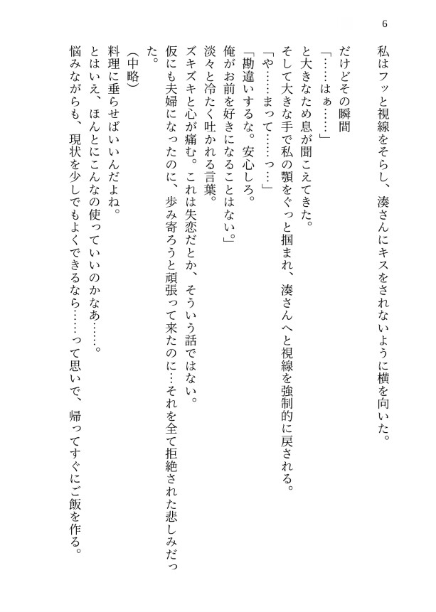 「好きになることはない」と言った冷たい夫に『優しくなるお薬』を飲ませたら、勘違いと独占欲が爆発して朝まで孕ませ溺愛執着プレイで愛を叩き込まれました。 サンプル7