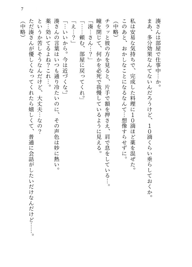 「好きになることはない」と言った冷たい夫に『優しくなるお薬』を飲ませたら、勘違いと独占欲が爆発して朝まで孕ませ溺愛執着プレイで愛を叩き込まれました。 サンプル8