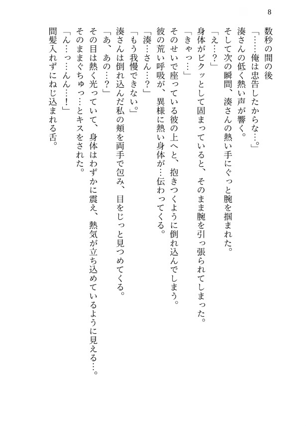 「好きになることはない」と言った冷たい夫に『優しくなるお薬』を飲ませたら、勘違いと独占欲が爆発して朝まで孕ませ溺愛執着プレイで愛を叩き込まれました。 サンプル9