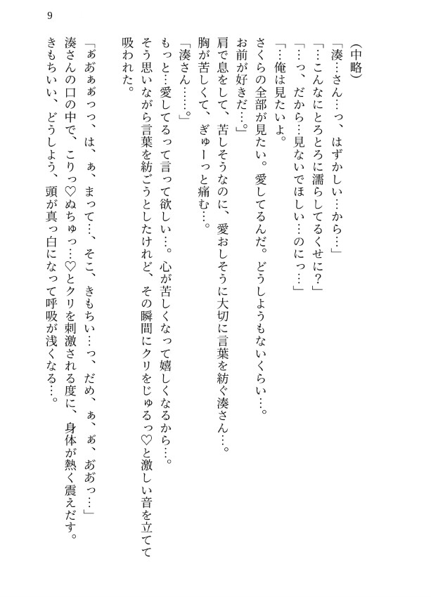 「好きになることはない」と言った冷たい夫に『優しくなるお薬』を飲ませたら、勘違いと独占欲が爆発して朝まで孕ませ溺愛執着プレイで愛を叩き込まれました。 サンプル10