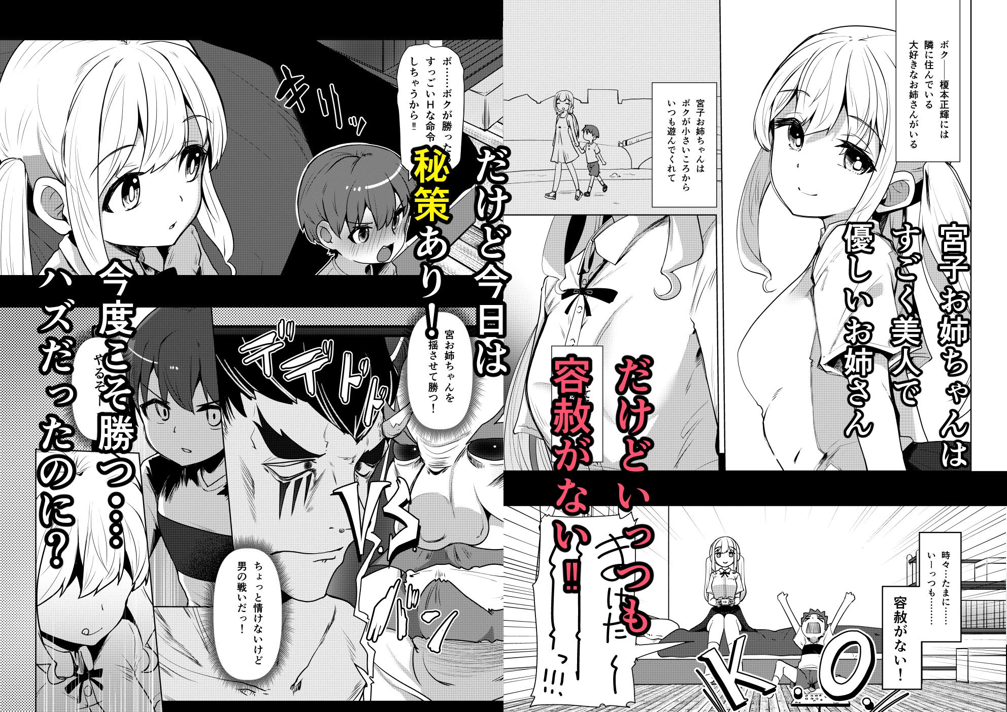 おねショタバツゲームでなかよし 画像1