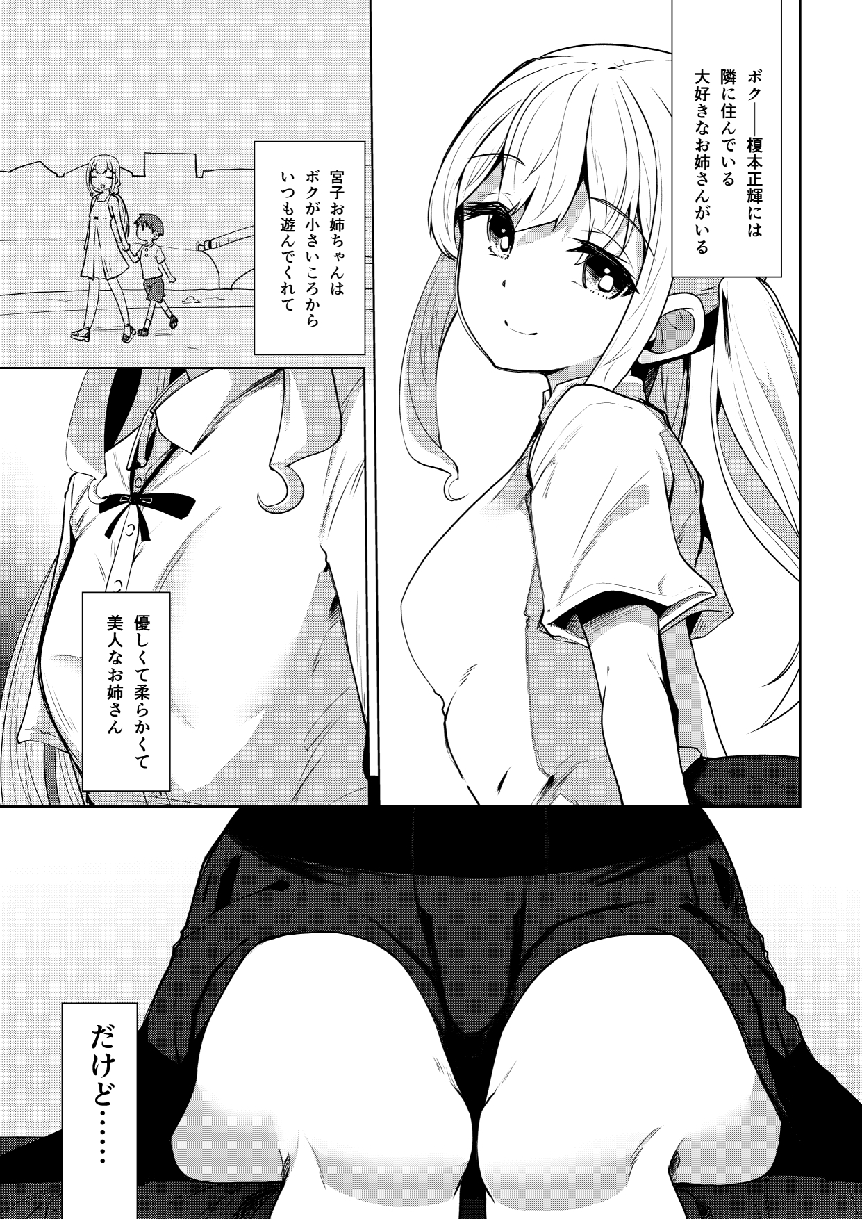 おねショタバツゲームでなかよし 画像5