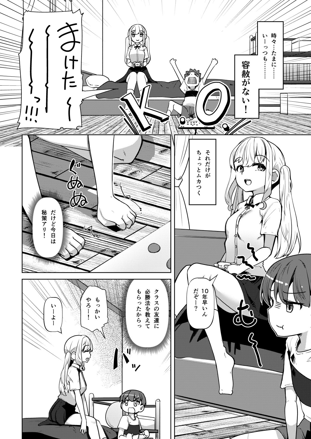 おねショタバツゲームでなかよし 画像6