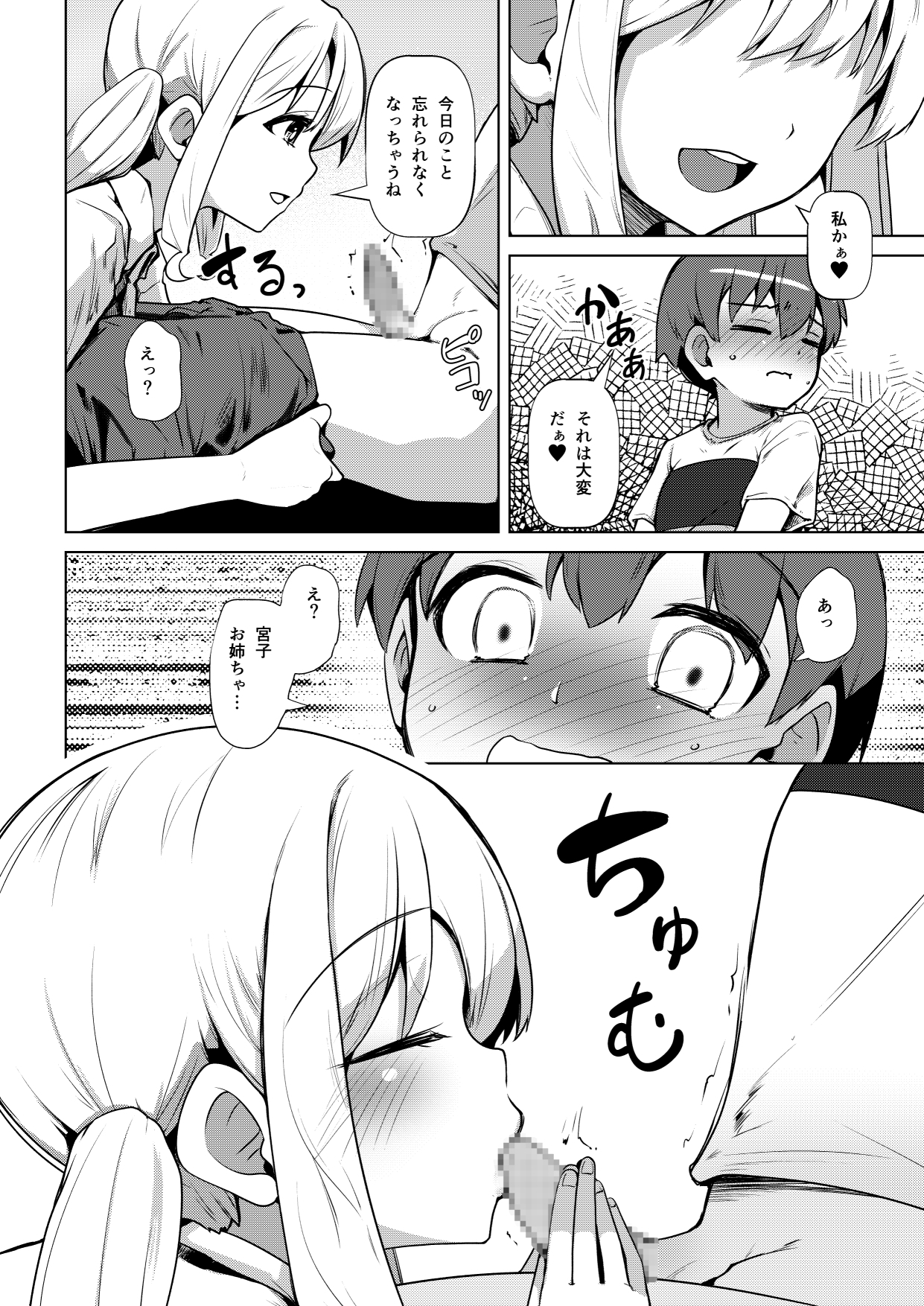 おねショタバツゲームでなかよし 画像7