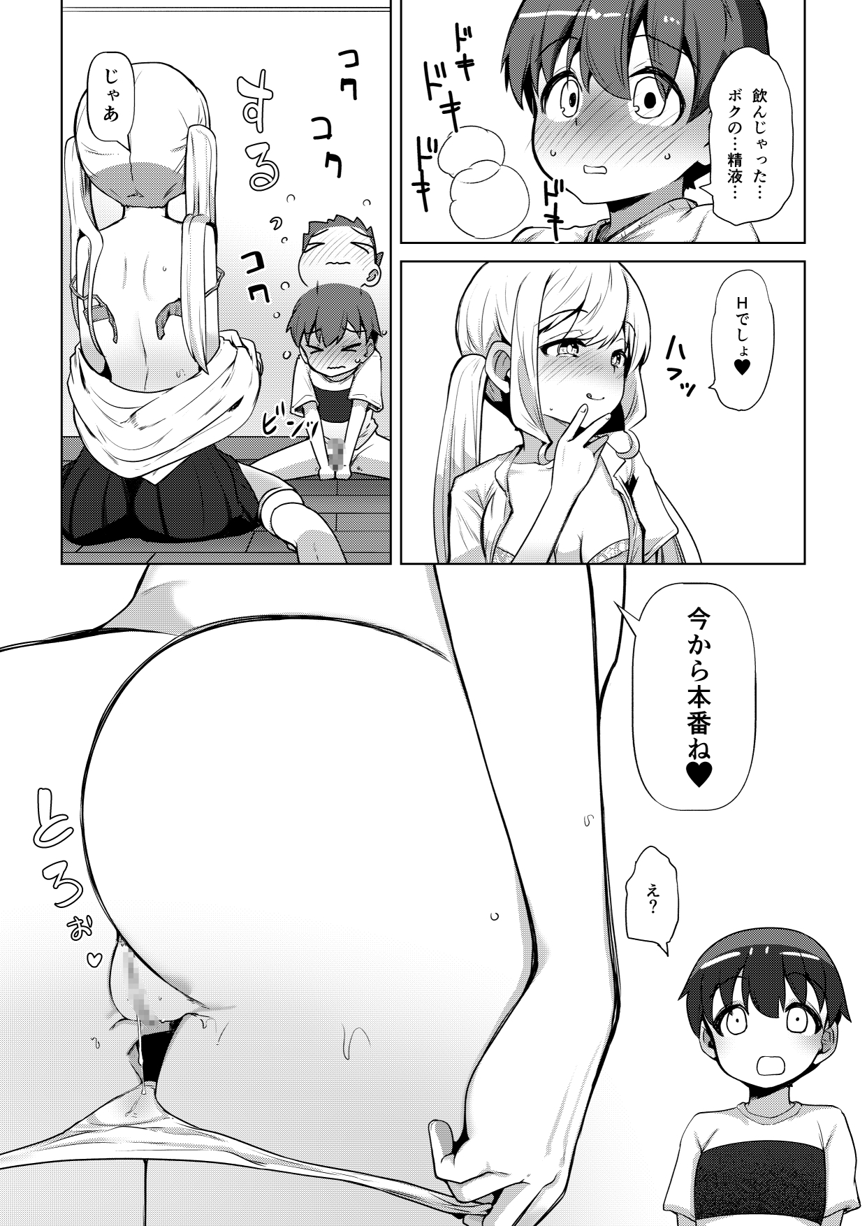 おねショタバツゲームでなかよし 画像8