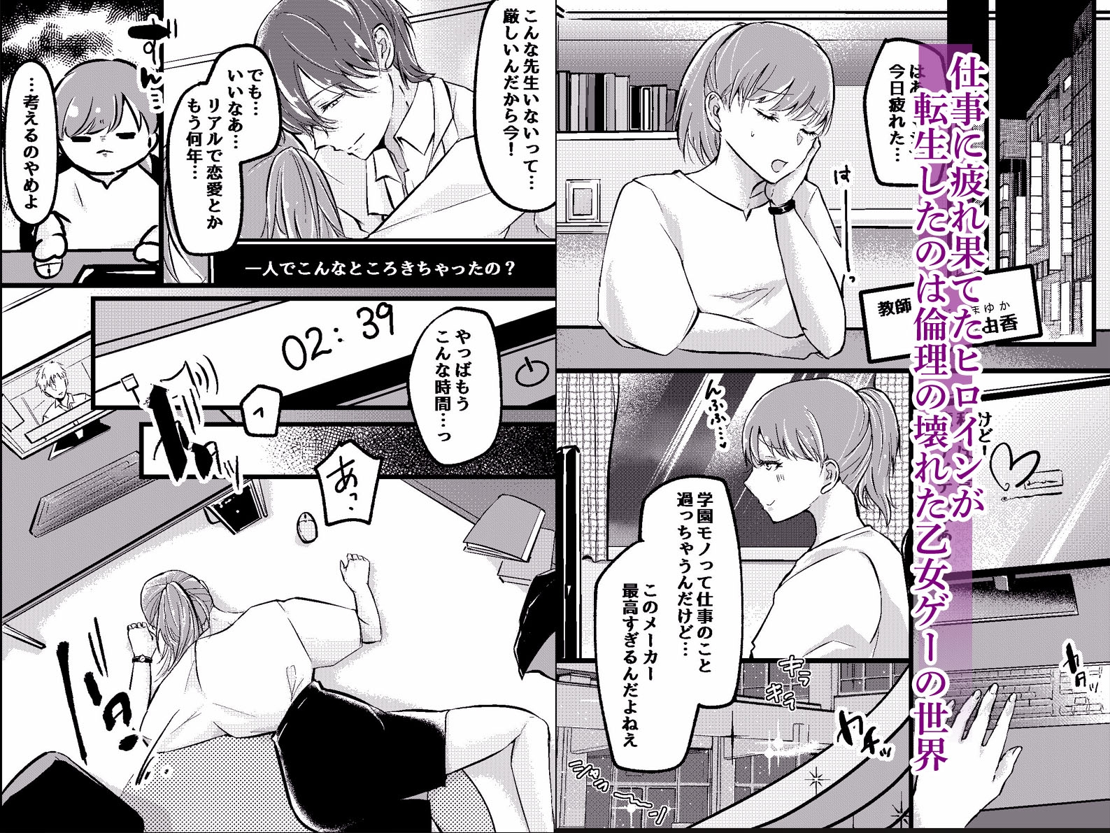 女教師が乙女ゲーのヒロインに転生したら三人の鬼執着交尾で性処理穴にされました～倫理が崩壊した異世界学園で三穴同時にイカされ続ける～ 画像1