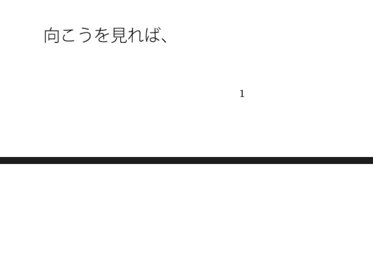 帰着点はあっけなく・・・・まだ西の空にどんよりと曇り空 あっけらかんの意思で
