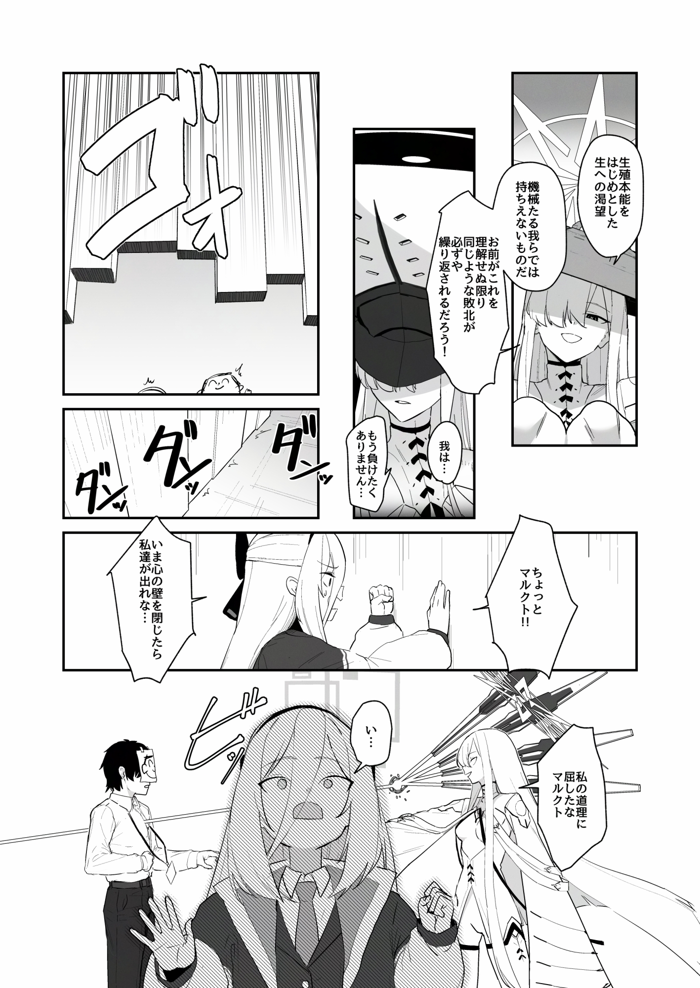 イマドキの機械人形は愛情が不足しています。-5