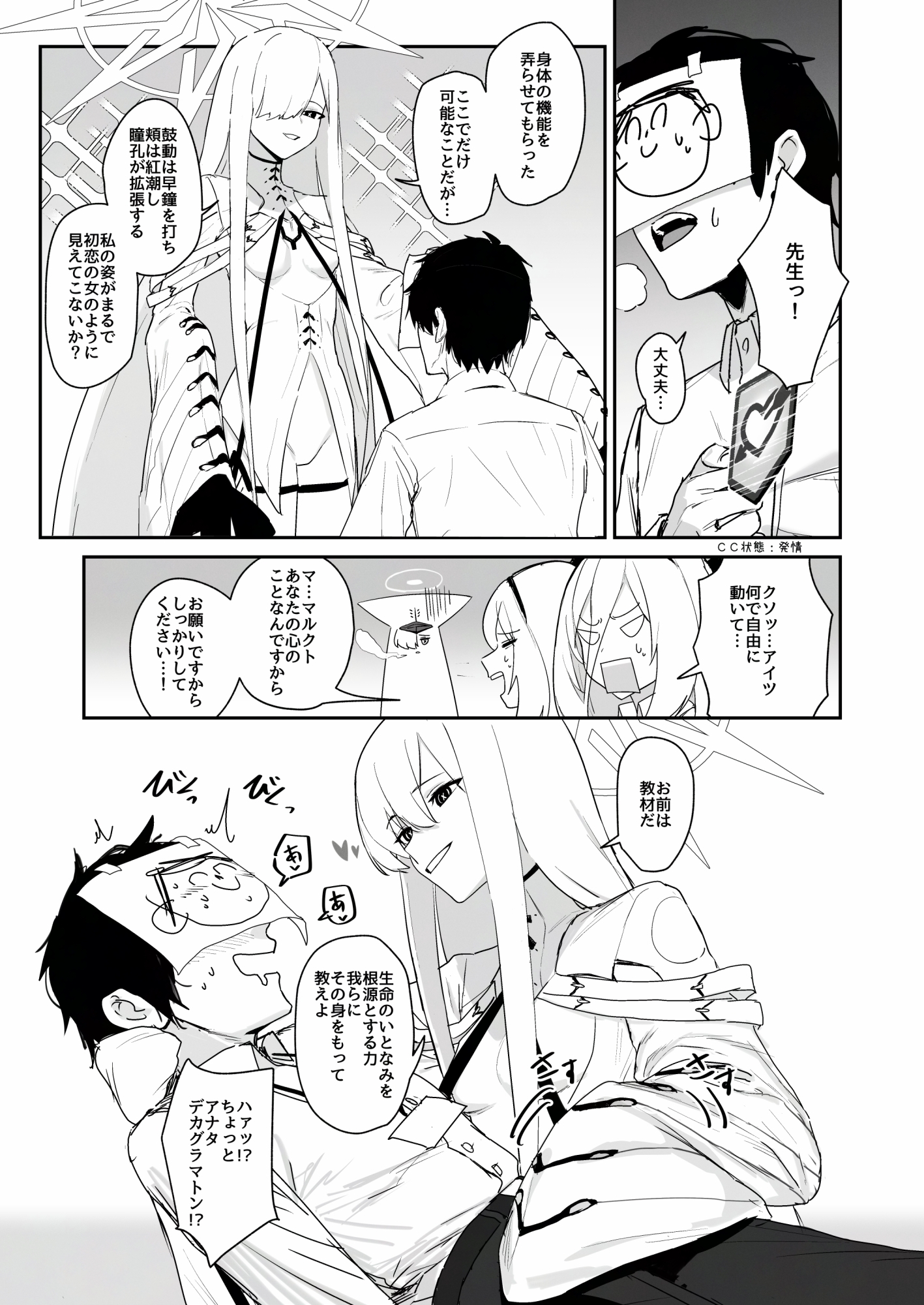 イマドキの機械人形は愛情が不足しています。-6
